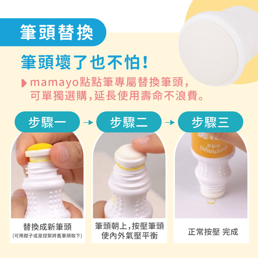 【mamayo】無毒點點筆-迷你12色組(附塗鴉紙，25ml/色)