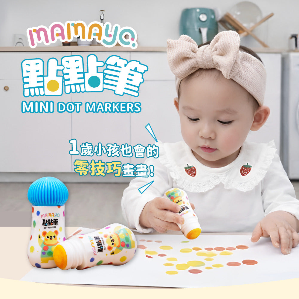 【mamayo】無毒點點筆-迷你12色組(附塗鴉紙，25ml/色)