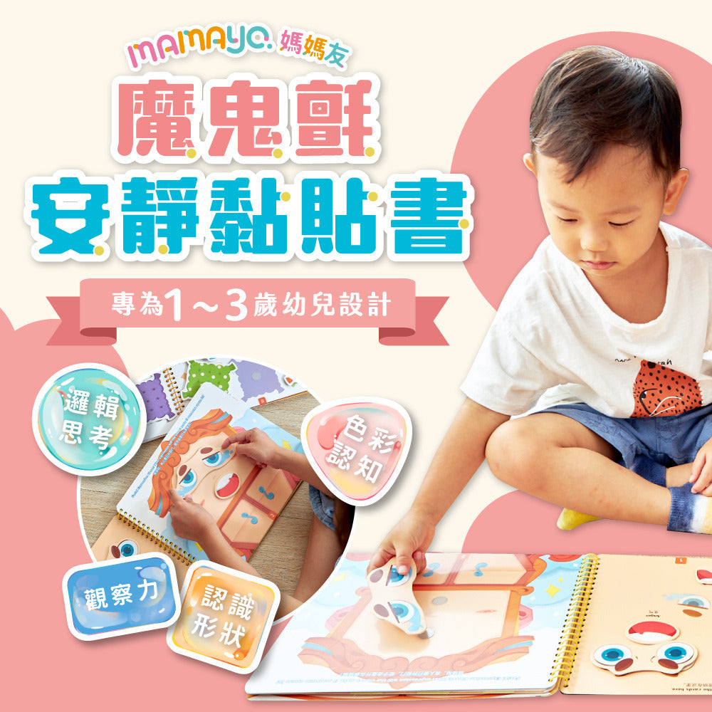 【mamayo】魔鬼氈安靜黏貼書-鱷魚皮皮生活小主人