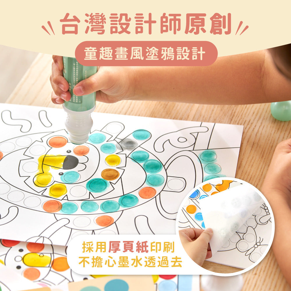 【mamayo】台灣製點點筆專用塗鴉本-遊樂園馬戲團(著色本-基礎點線面)