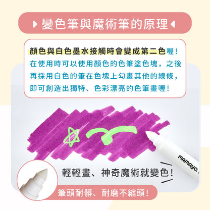 【mamayo】變色彩色筆(8變色筆+2魔術筆)