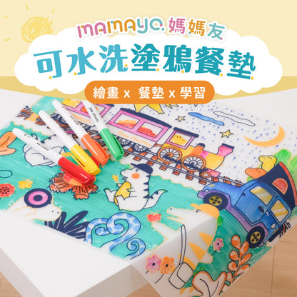 【mamayo】可水洗塗鴉餐墊組-三款可選(附四色環保白板筆)｜台灣美食｜台灣動物｜萌萌恐龍露營趣