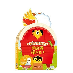 動物點點名 誰的頭探出來