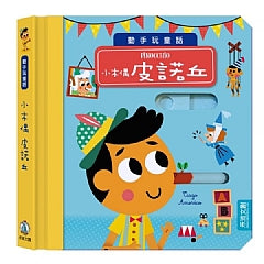 Hands-on fairy tale-Pinocchio