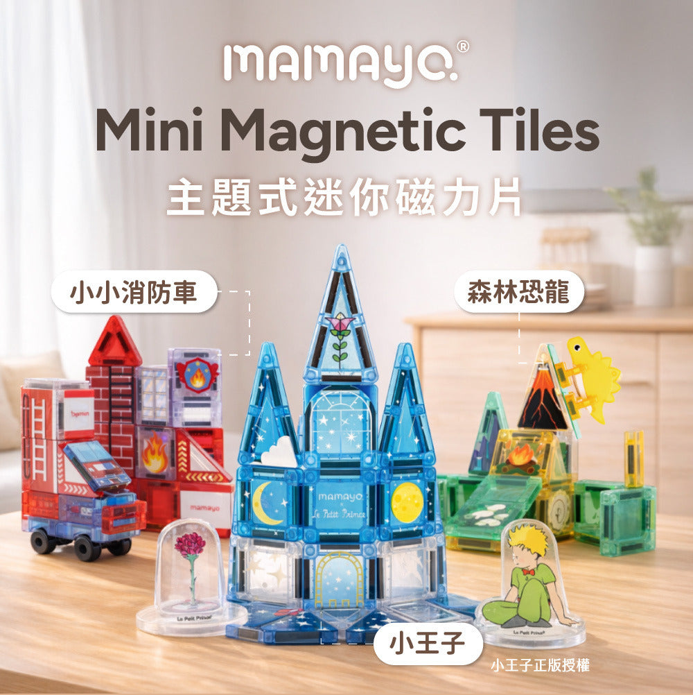 【mamayo】迷你磁力片(附教學手冊)-多款可選