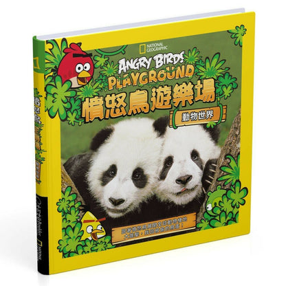 Angry Birds 憤怒鳥遊樂場