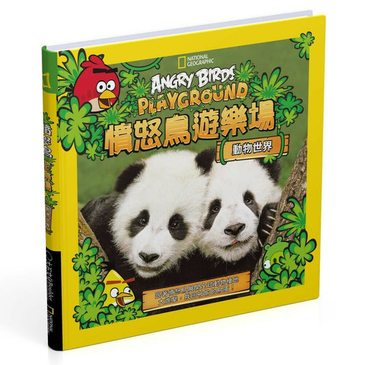 Angry Birds 憤怒鳥遊樂場