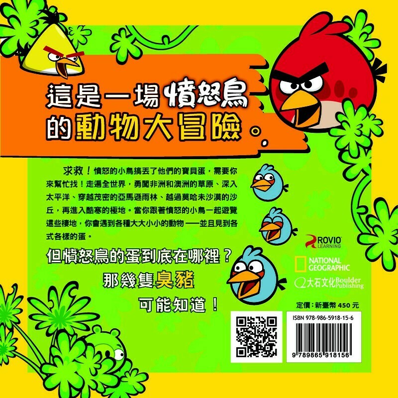 Angry Birds 憤怒鳥遊樂場