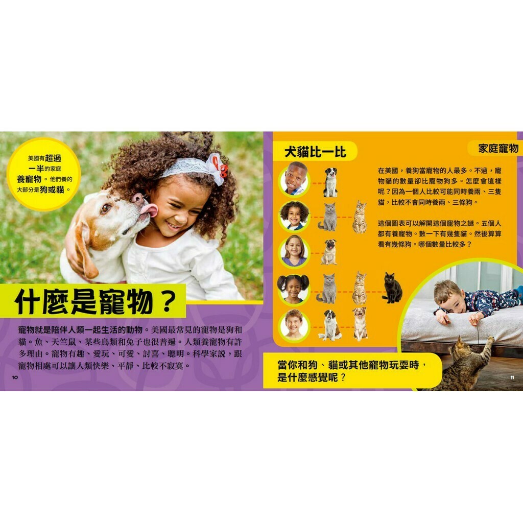 國家地理小小寵物探險家