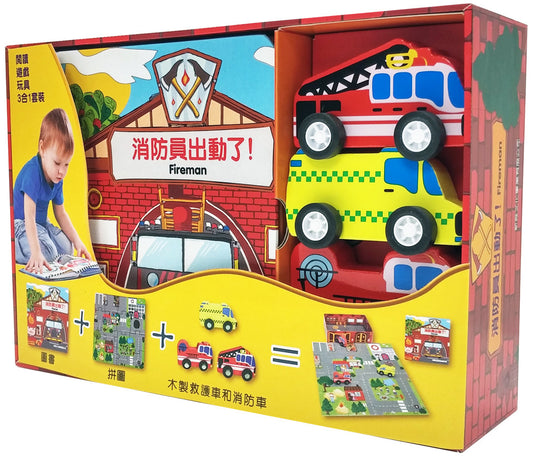 消防員出動了！ [閱讀·遊戲·玩具三合一套裝]