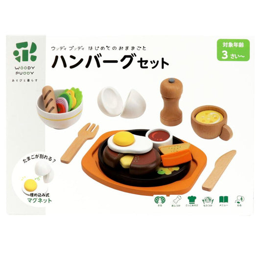 Playing House Goods: Hamburger Steak Set