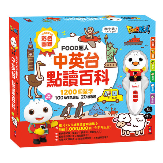中英台點讀百科：:1200個單字+100句會話+20首歌謠
